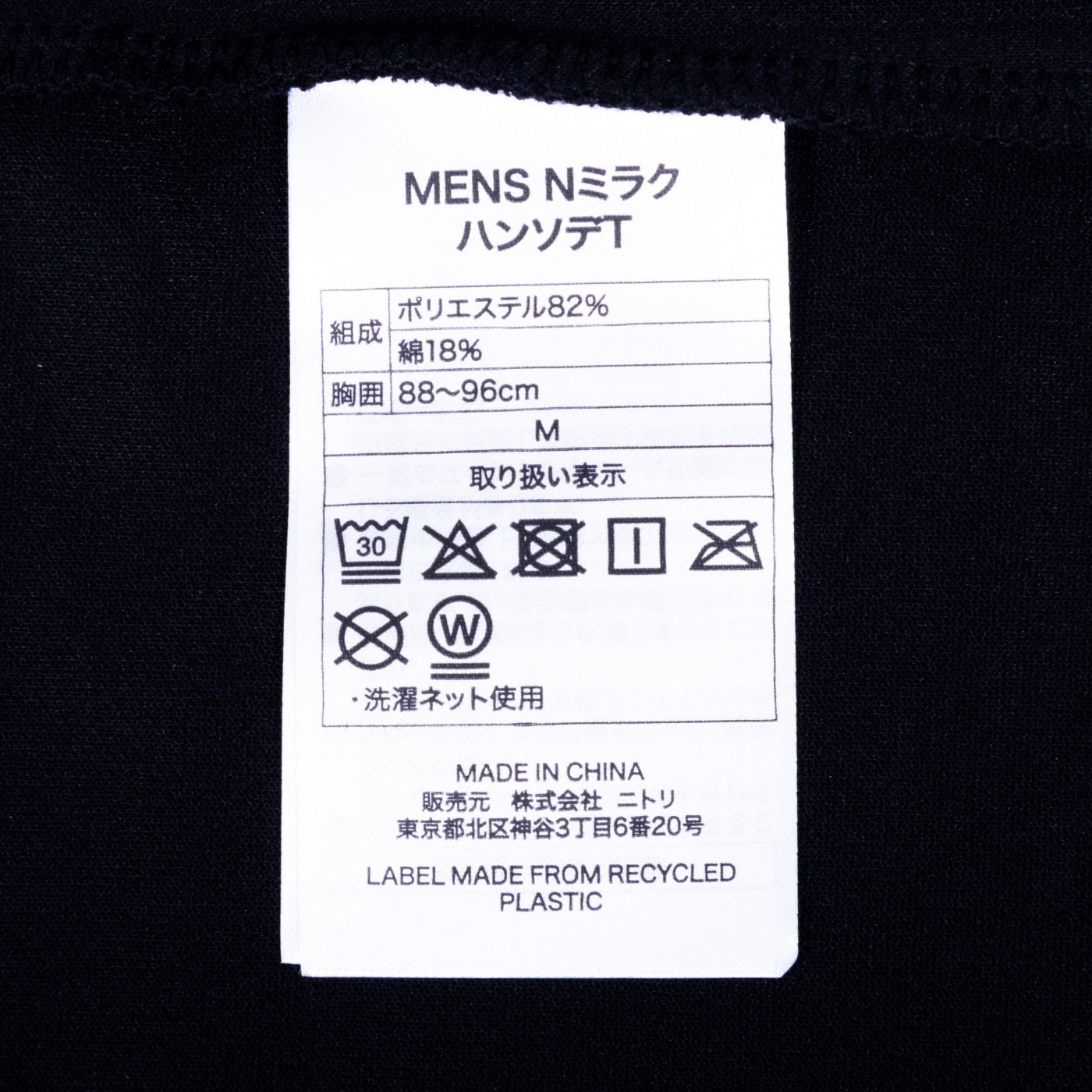 ニトリ Nミラク 着るだけで疲労回復リカバリーウェア 半袖Tシャツ クチコミ評価・評判&検証レビュー 2