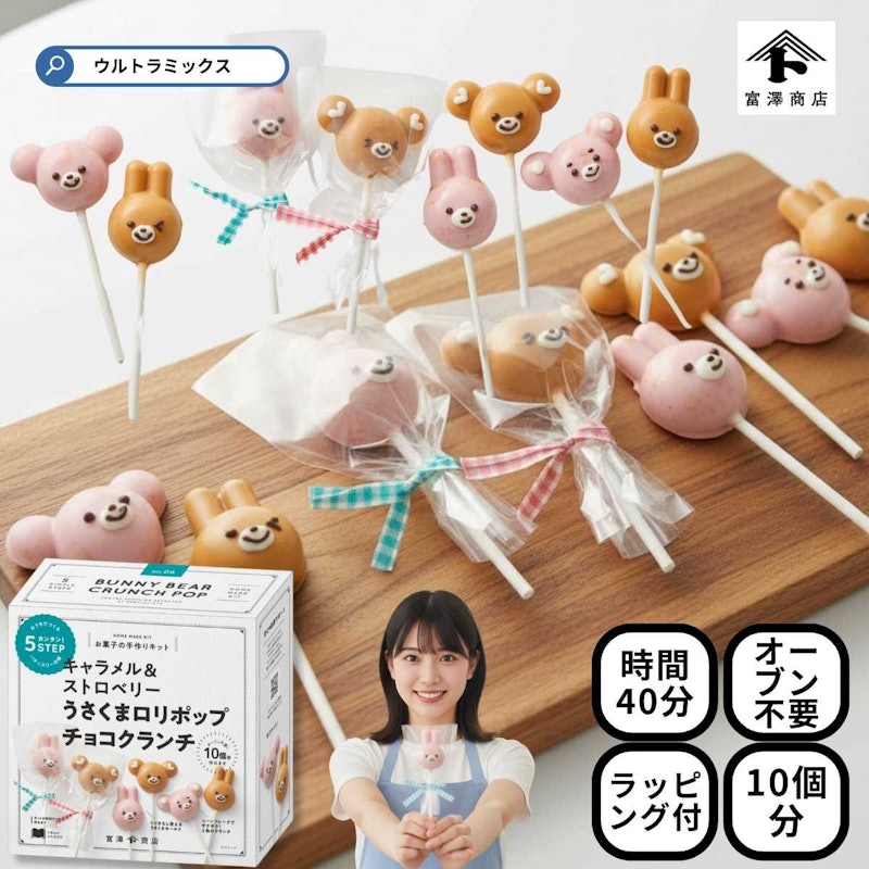 うさくま ロリポップ 1