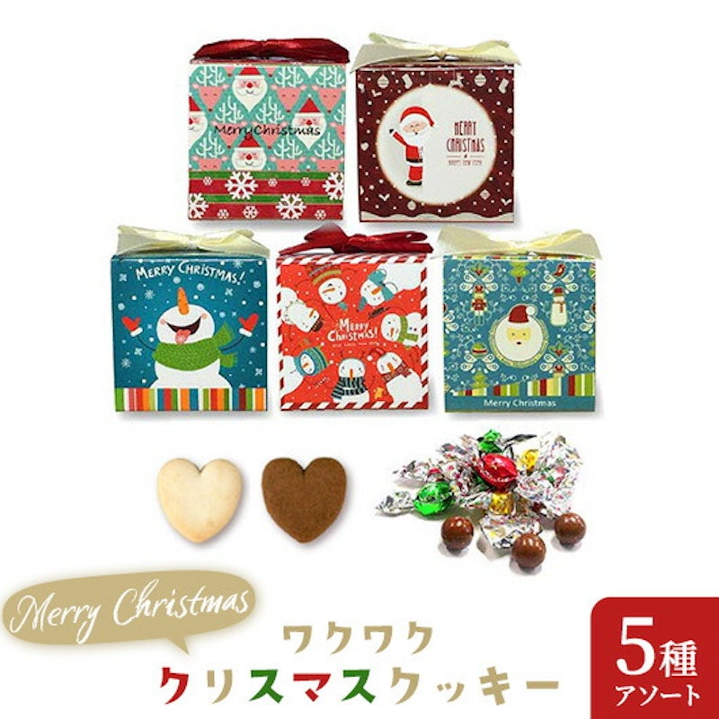 ワクワク★クリスマスクッキー 1