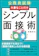 実務教育出版 公務員試験 大事なことだけ シンプル面接術 1