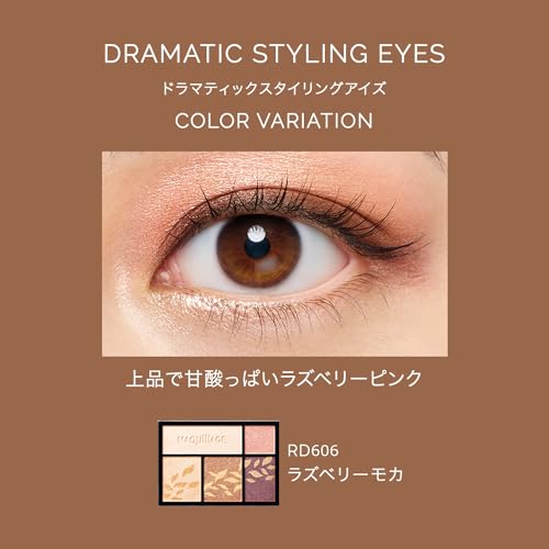 ドラマティックスタイリングアイズ ラズベリーモカ 2
