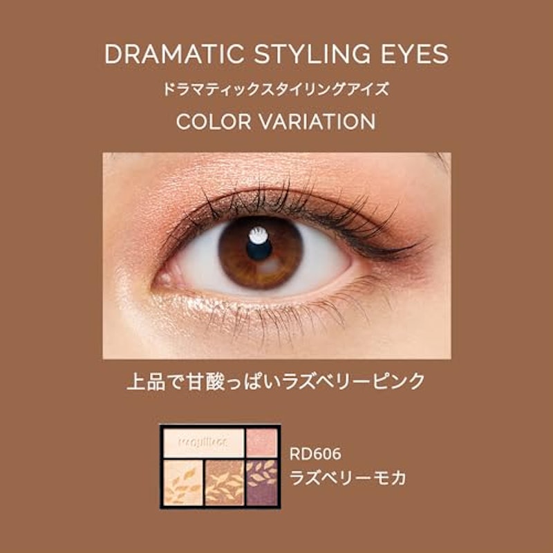 ドラマティックスタイリングアイズ ラズベリーモカ 2