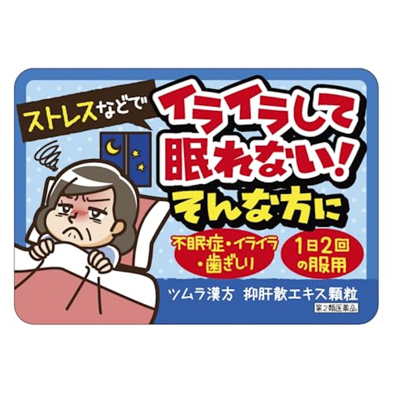抑肝散エキス顆粒 2