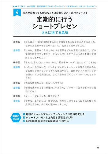 あの研修医はすごい！と思わせる症例プレゼン 2