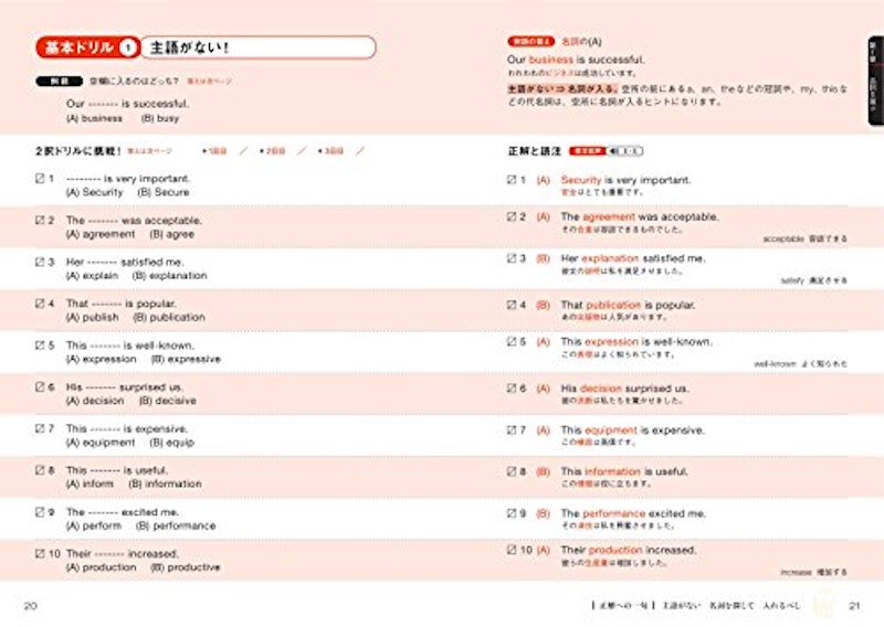 TOEIC(R)L&Rテスト 英文法 ゼロからスコアが稼げるドリル 6