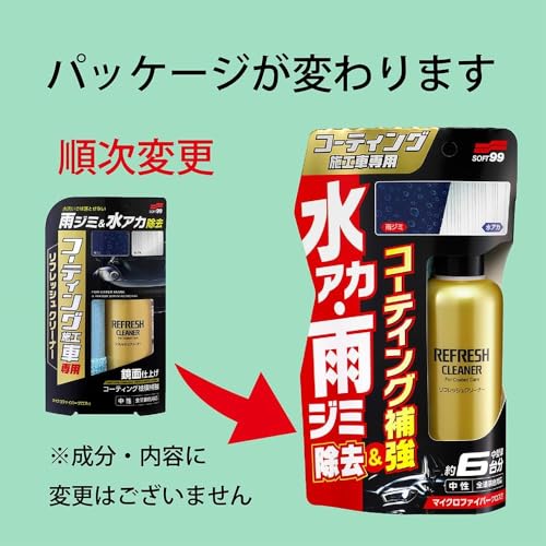 コーティング施工車リフレッシュクリーナー 2