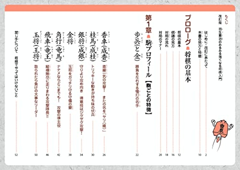 改訂版 羽生善治の みるみる強くなる 将棋入門 3