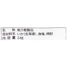 なとり 一度は食べていただきたいおいしいあたりめを検証レビュー!あたりめの選び方も紹介 3