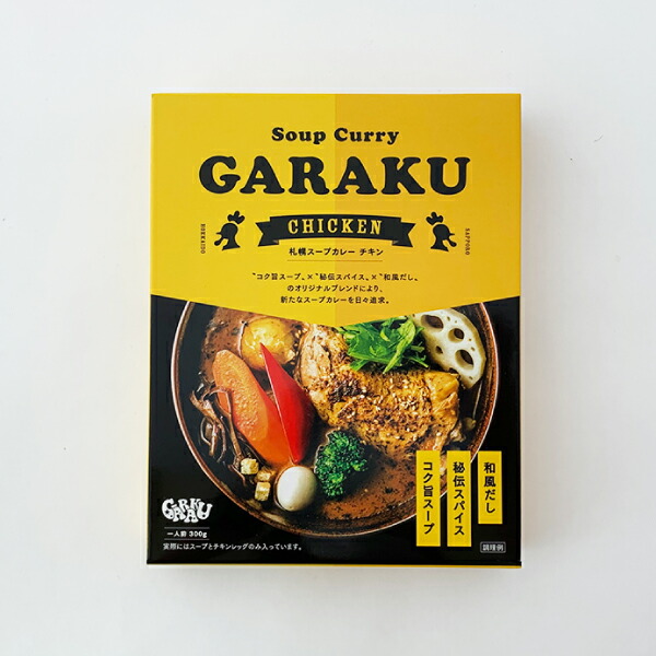 トレジャーの煮込みチキンレッグスープカレー 1