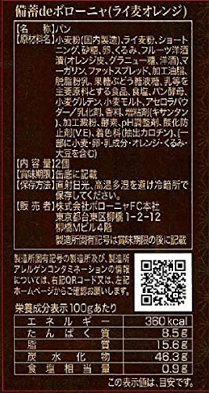 備蓄deボローニャ 4