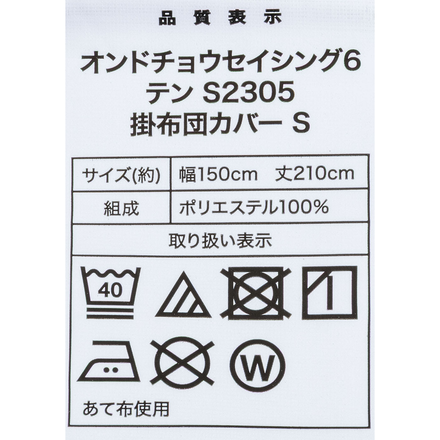 温度調整・防ダニ寝具6点セット 6