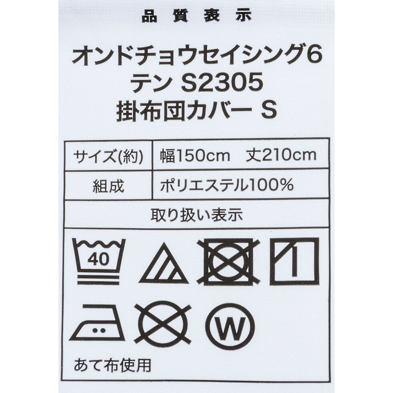 温度調整・防ダニ寝具6点セット 6