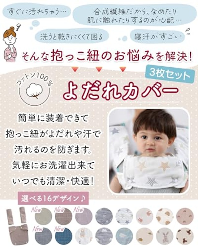 抱っこ紐よだれカバー 2