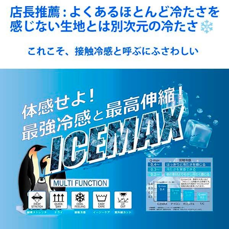 接触冷感パンツ 2