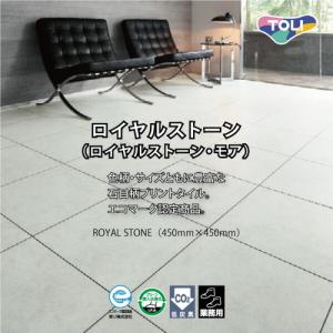 ロイヤルストーン・モア 1
