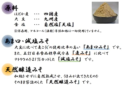 天塩麦みそ（白） 2