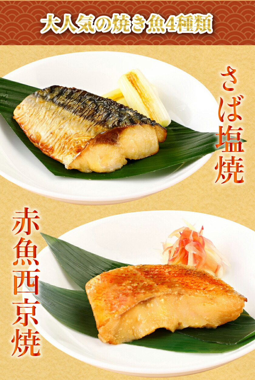 焼き魚4種詰め合わせ 5