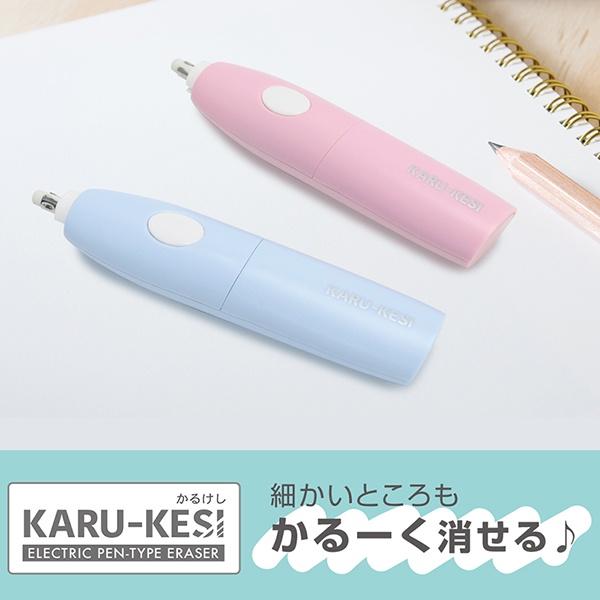 電動消しゴム かるけし 2