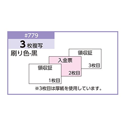 領収証（入金票付）小切手サイズ 3P 3