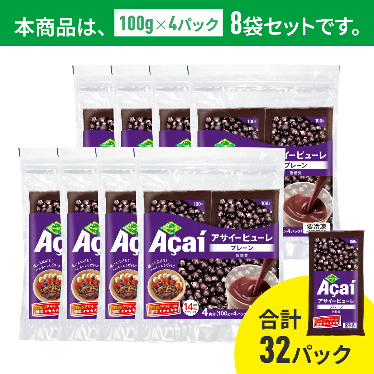 アサイーピューレ（プレーン） 3