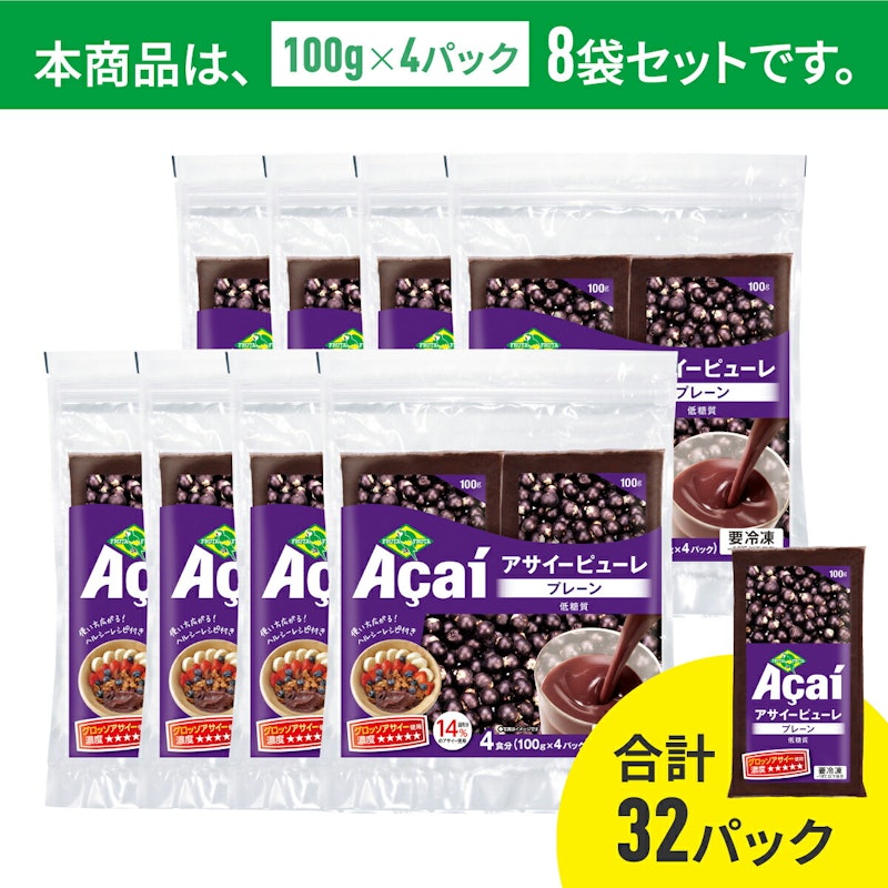 アサイーピューレ(プレーン) 3