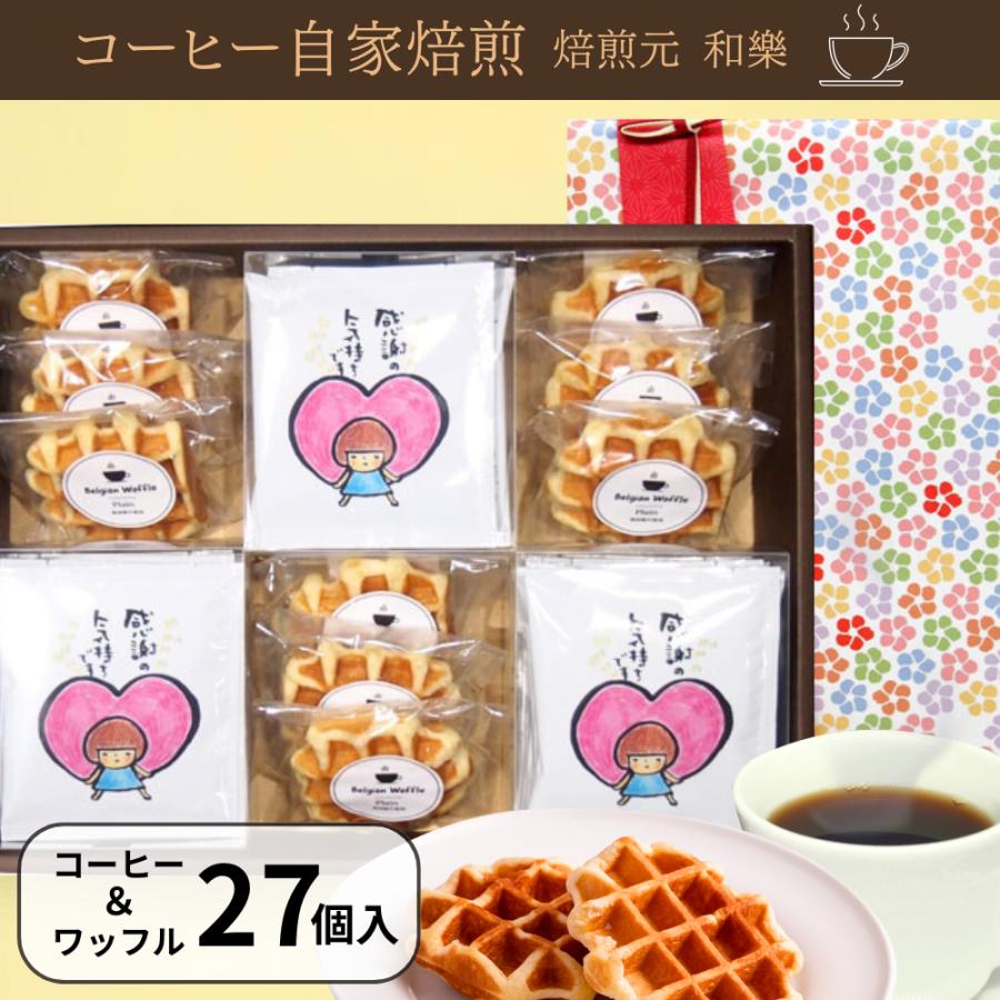 ベルギーワッフル&コーヒー 27個入 1