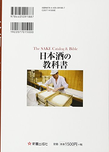 日本酒の教科書 2