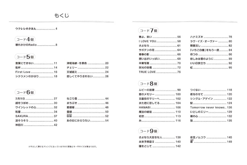 「かんたんコード10個」で弾ける! しみじみウクレレ弾き語り60 2