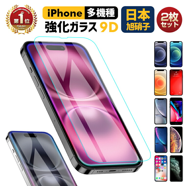 iPhone ガラスフィルム2枚入り 1