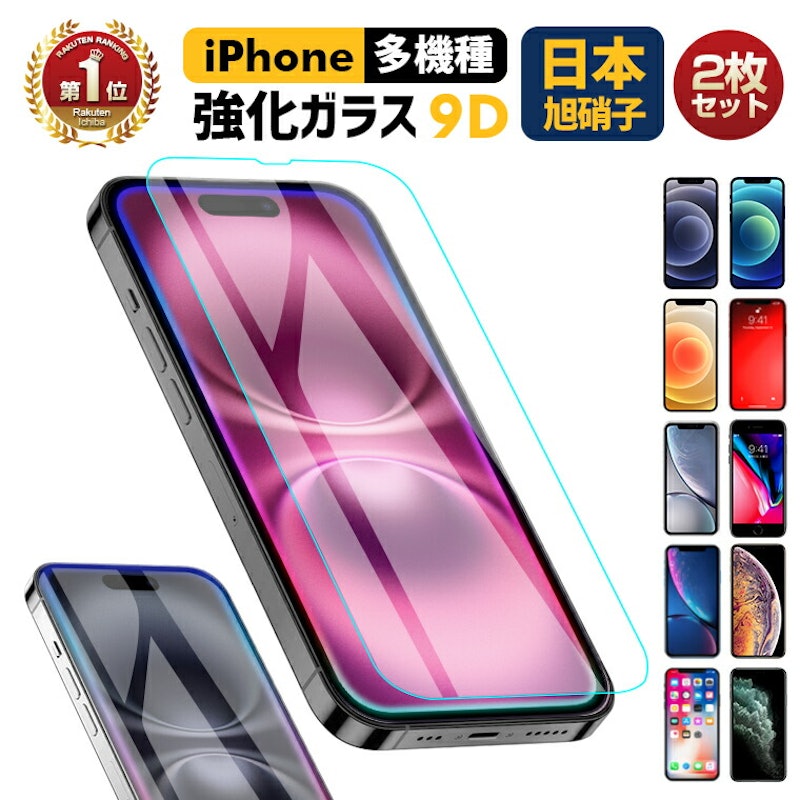 iPhone ガラスフィルム2枚入り 1