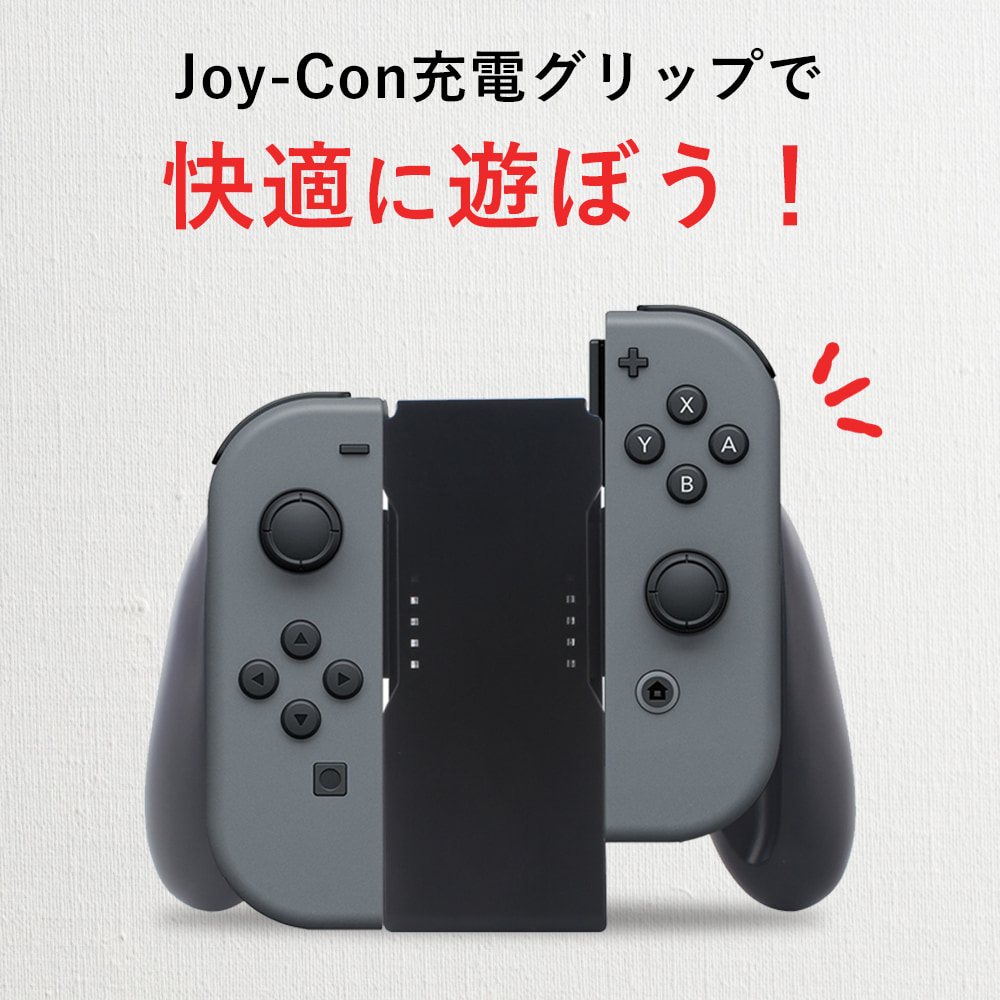 Joy-Con 充電グリップ 2