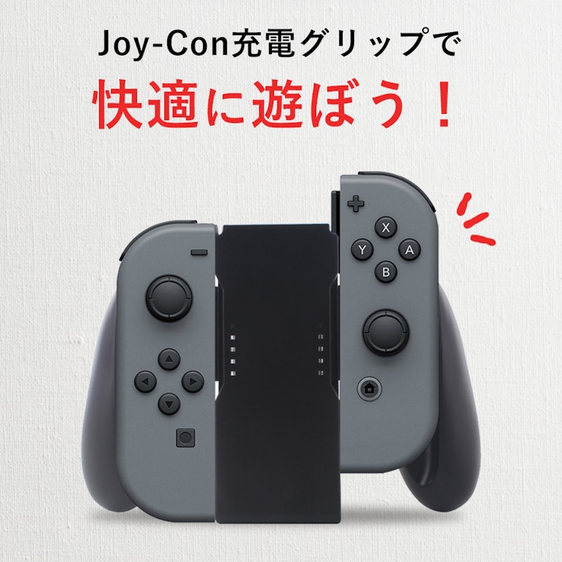 Joy-Con 充電グリップ 2
