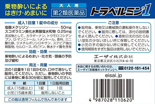 2円 新作人気モデル トラベルミン 6錠 酔い止め薬 乗り物酔い 大人用