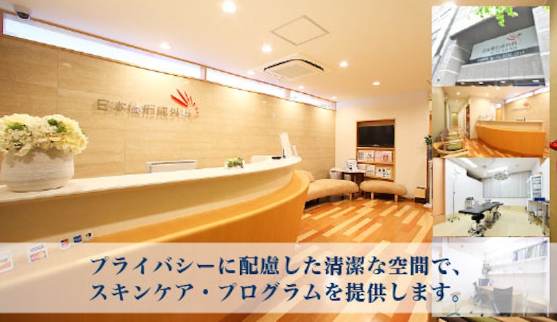 日本橋形成外科・皮フ科・美容外科 ワキガ治療 2