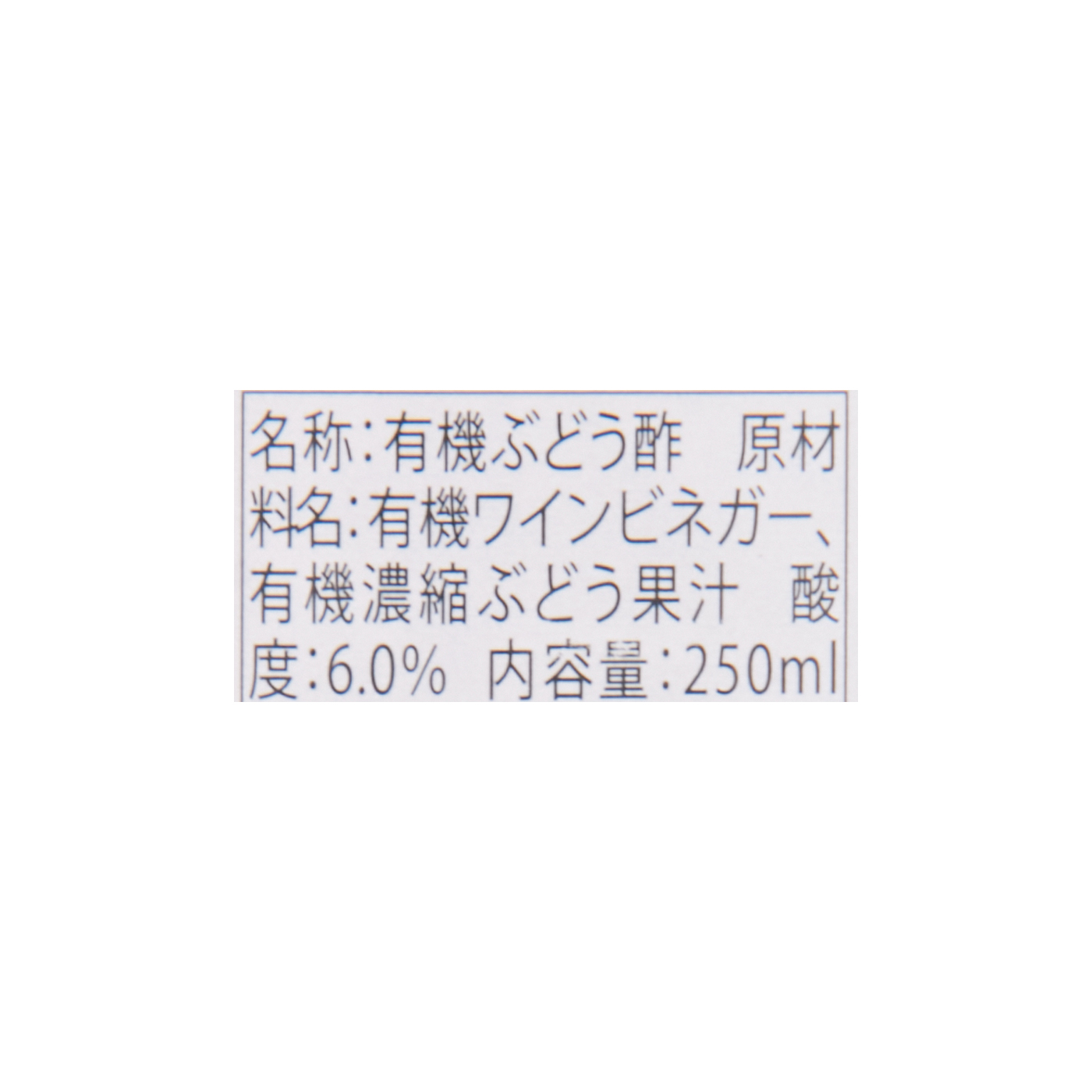 有機バルサミコ・ビネガー 2