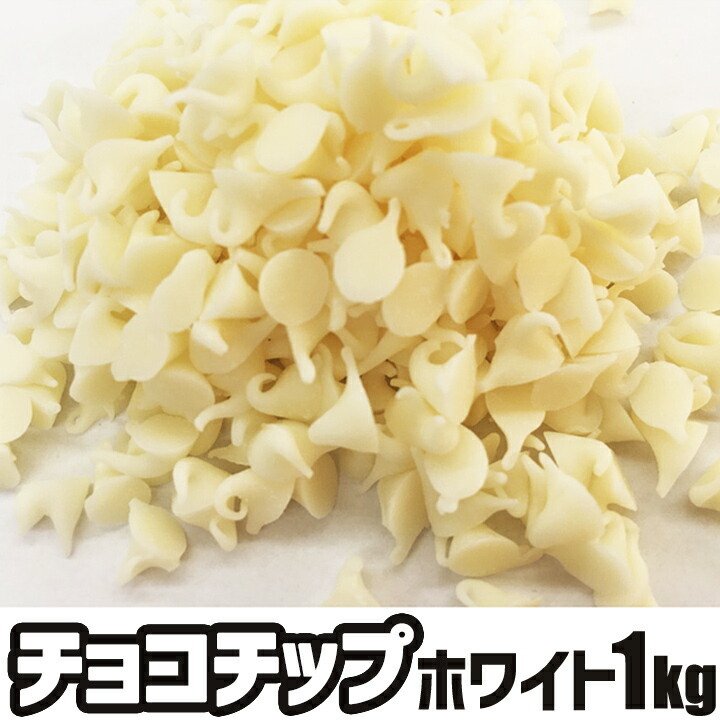 cuoca チョコチップホワイト 2