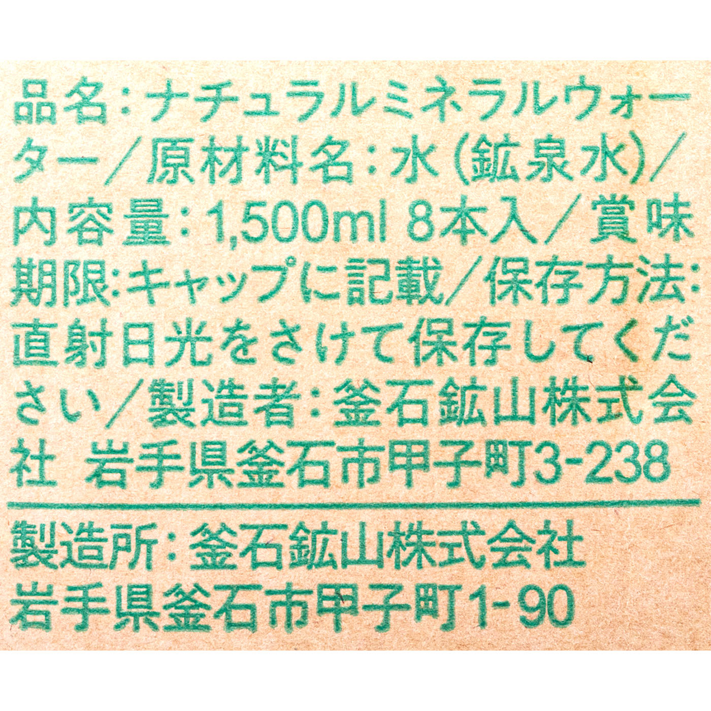 いのちをつなぐ 釜石の天然水　 3