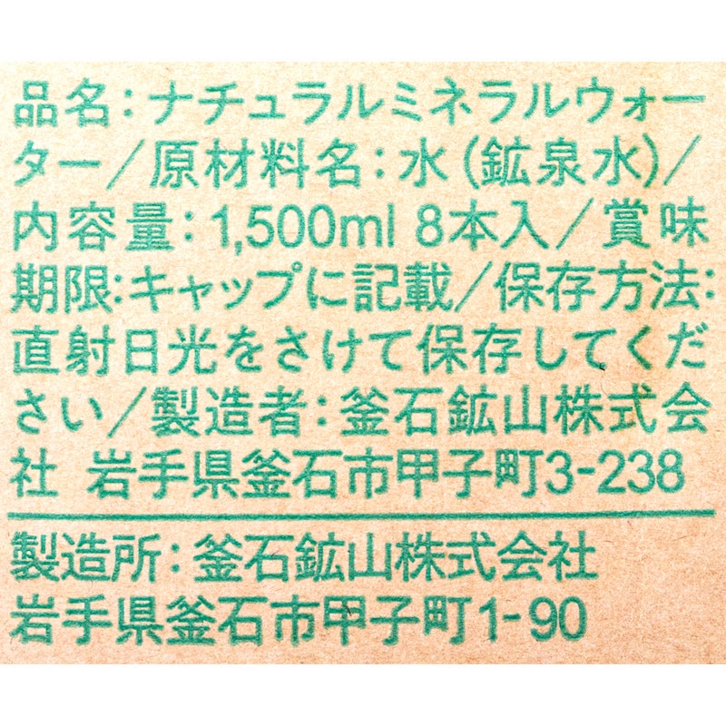 いのちをつなぐ 釜石の天然水 3