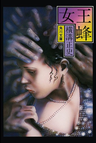 女王蜂 1