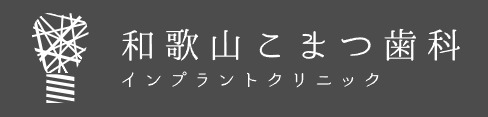 和歌山こまつ歯科　ホワイトニング 1