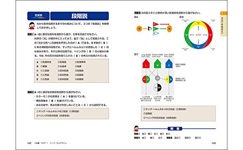 色彩検定2・3級問題集 4