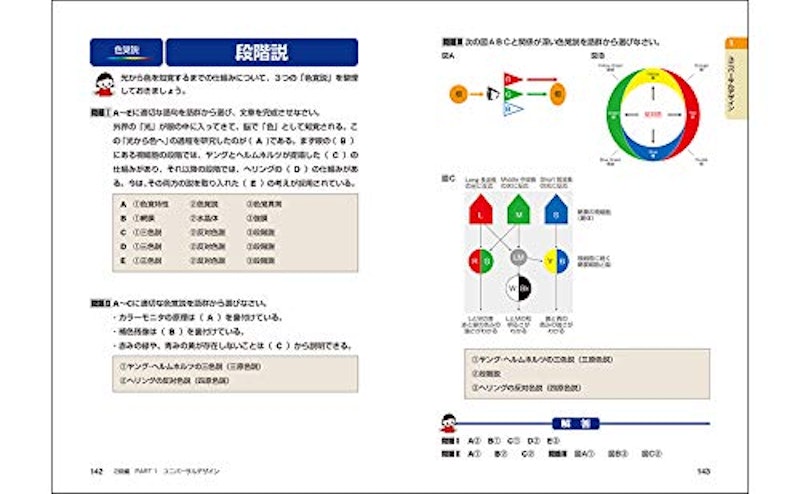 色彩検定2・3級問題集 4