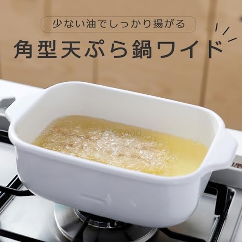 角型天ぷら鍋ワイド 2