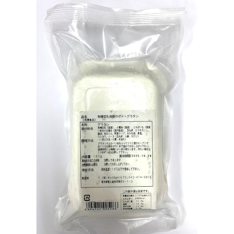 有機豆乳使用のポテトグラタン 2