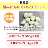 冷凍にんにくのおすすめ人気ランキング【2026年5月】 2