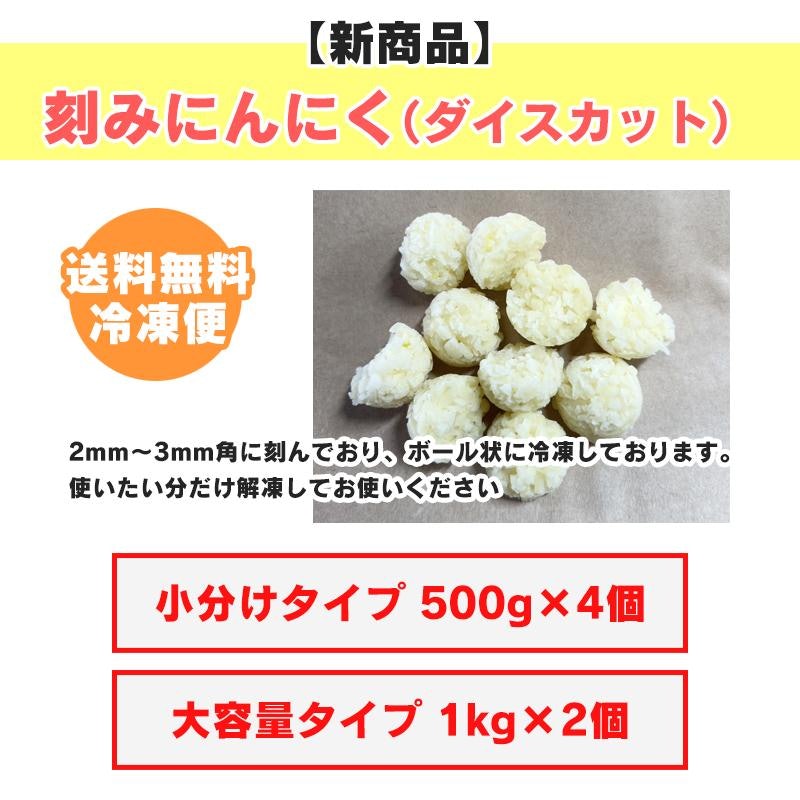 刻みにんにく 1