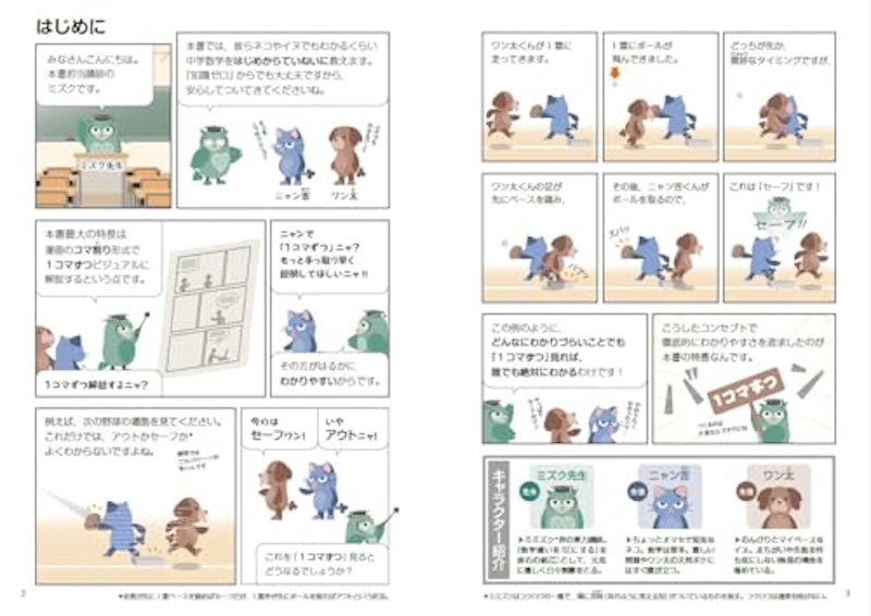 中学数学を〈もう一度〉はじめからていねいに 2