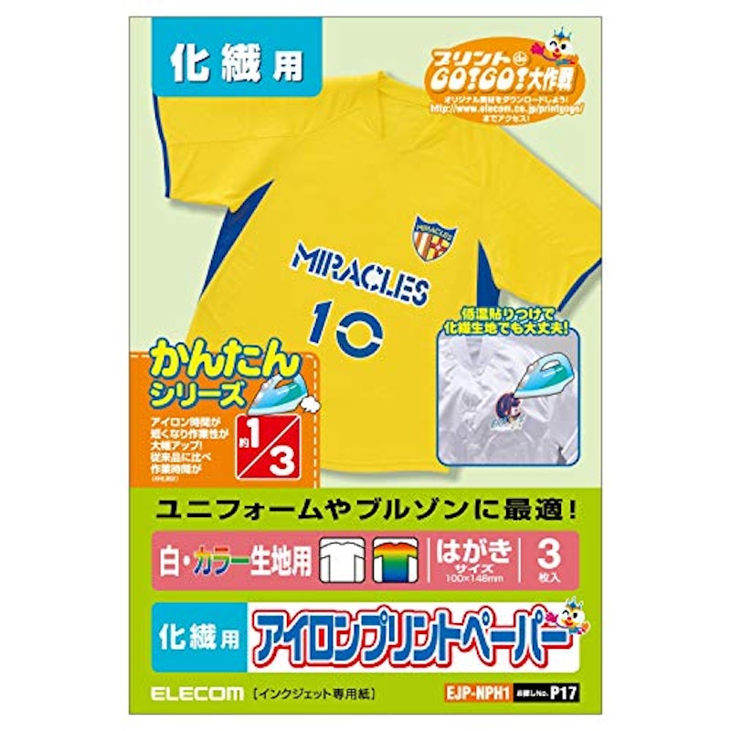 アイロンプリントペーパー 化繊用 1