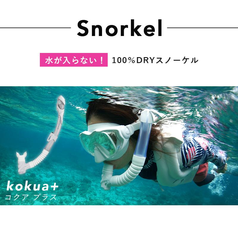 シュノーケルセット 6