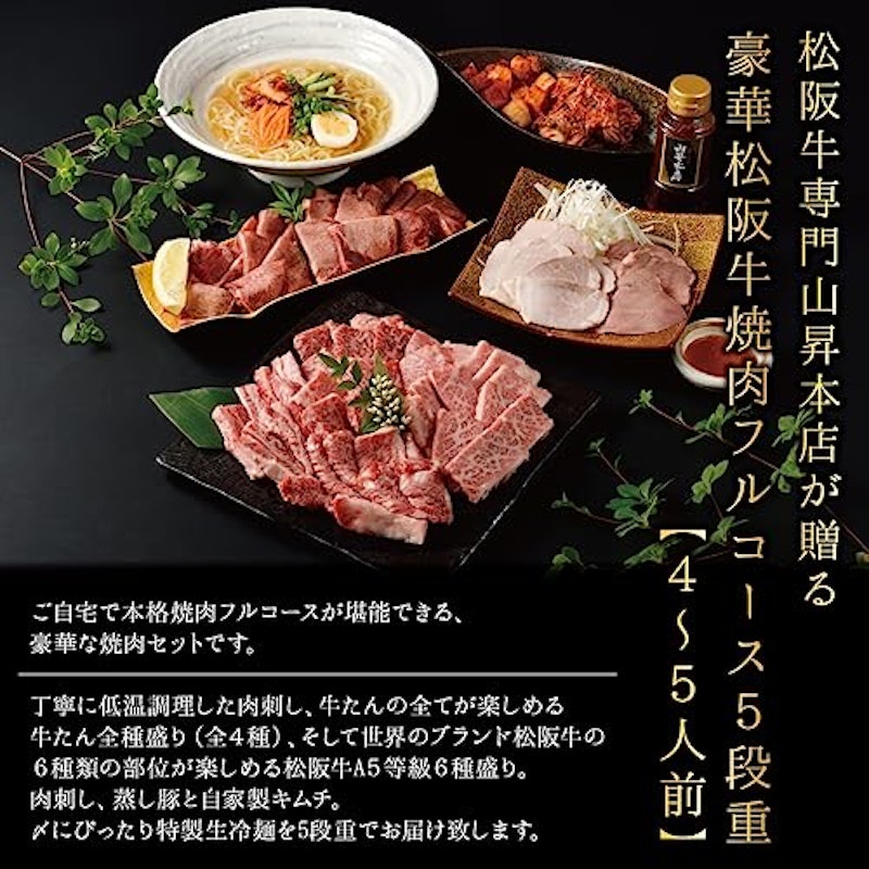 焼肉フルコースセットB 2